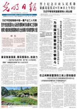 光明日報